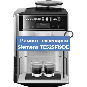 Чистка кофемашины Siemens TE525F19DE от кофейных масел в Тюмени